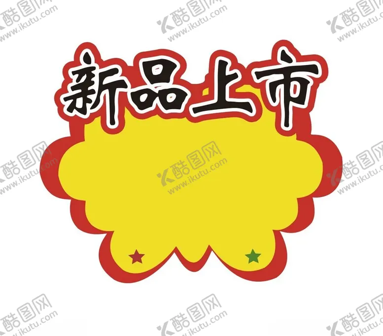 编号：84056102182231558083【酷图网】源文件下载-新品上市