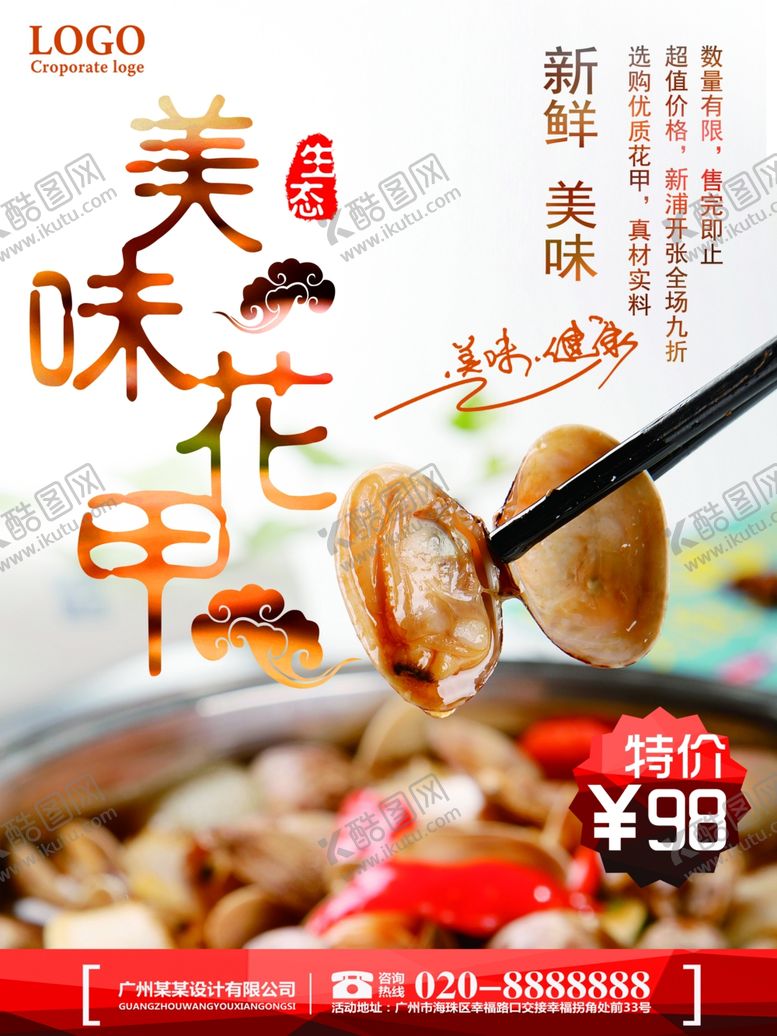 编号：95296806302328345716【酷图网】源文件下载-花甲海报