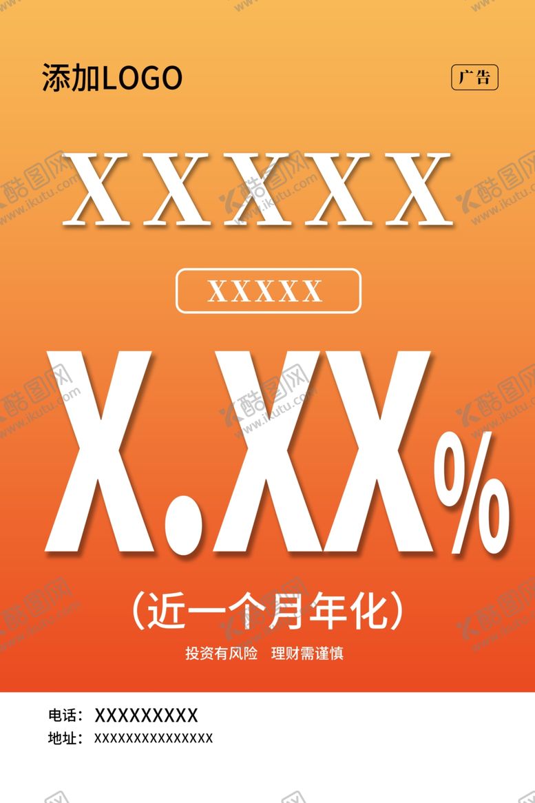 编号：91381302182317473370【酷图网】源文件下载-理财海报