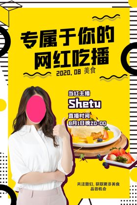 美食直播