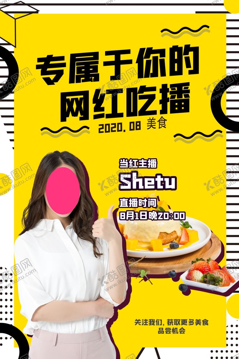 编号：29709605141604597446【酷图网】源文件下载-美食直播