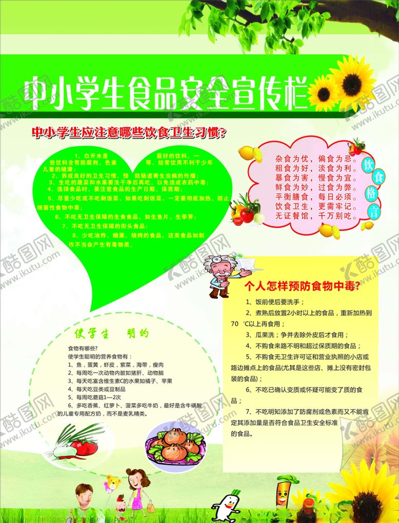 编号：56267510290503312348【酷图网】源文件下载-食品安全