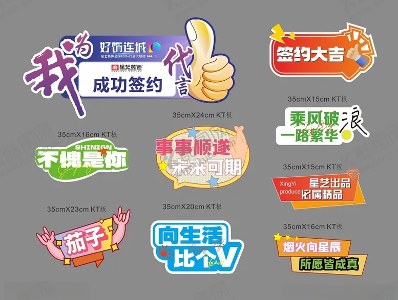 编号：31749306291456533800【酷图网】源文件下载-代言牌