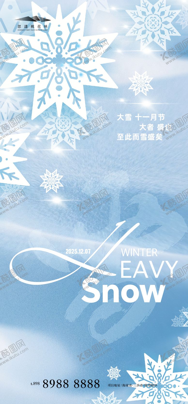 编号：98067611230206315951【酷图网】源文件下载-大雪节气海报