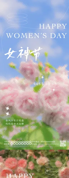 女神节妇女节海报地产公历日花朵