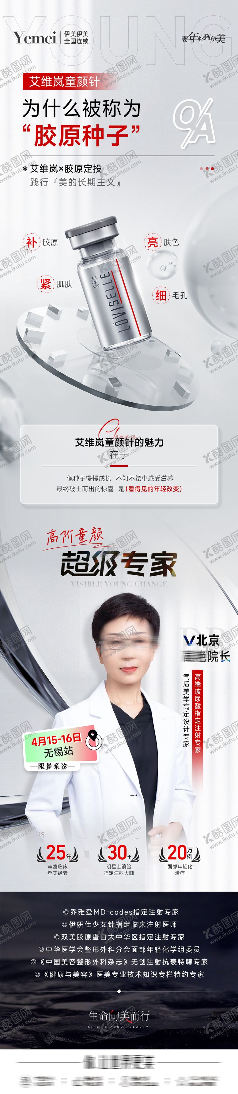 编号：69933111300032306221【酷图网】源文件下载-医美艾维岚专家长图