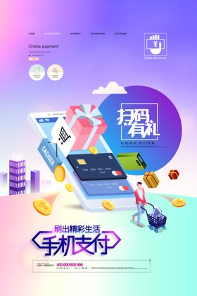扫码支付
