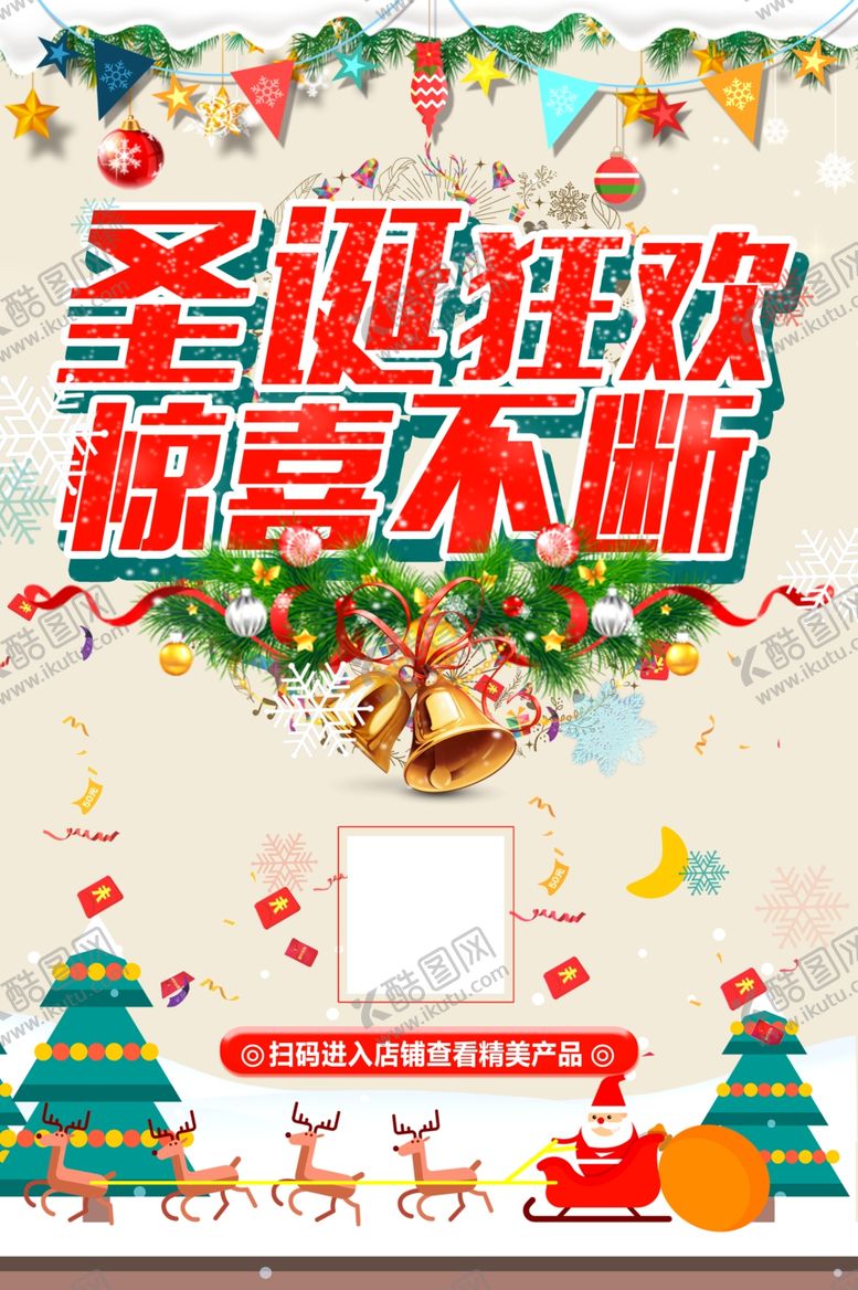 编号：73267012010044402473【酷图网】源文件下载-圣诞狂欢