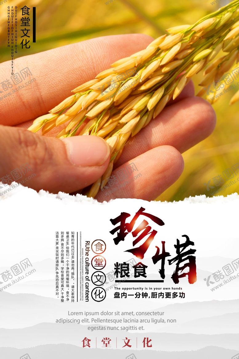 编号：75135606251717567410【酷图网】源文件下载-珍惜粮食