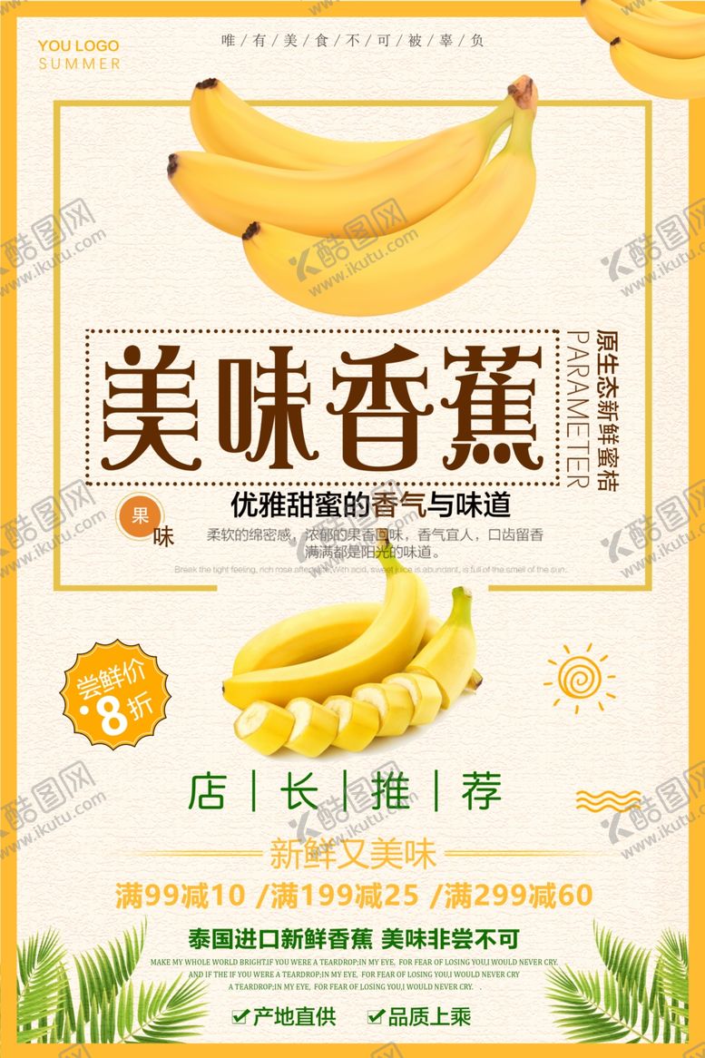 编号：40518707141046586153【酷图网】源文件下载-清新大气香蕉海报