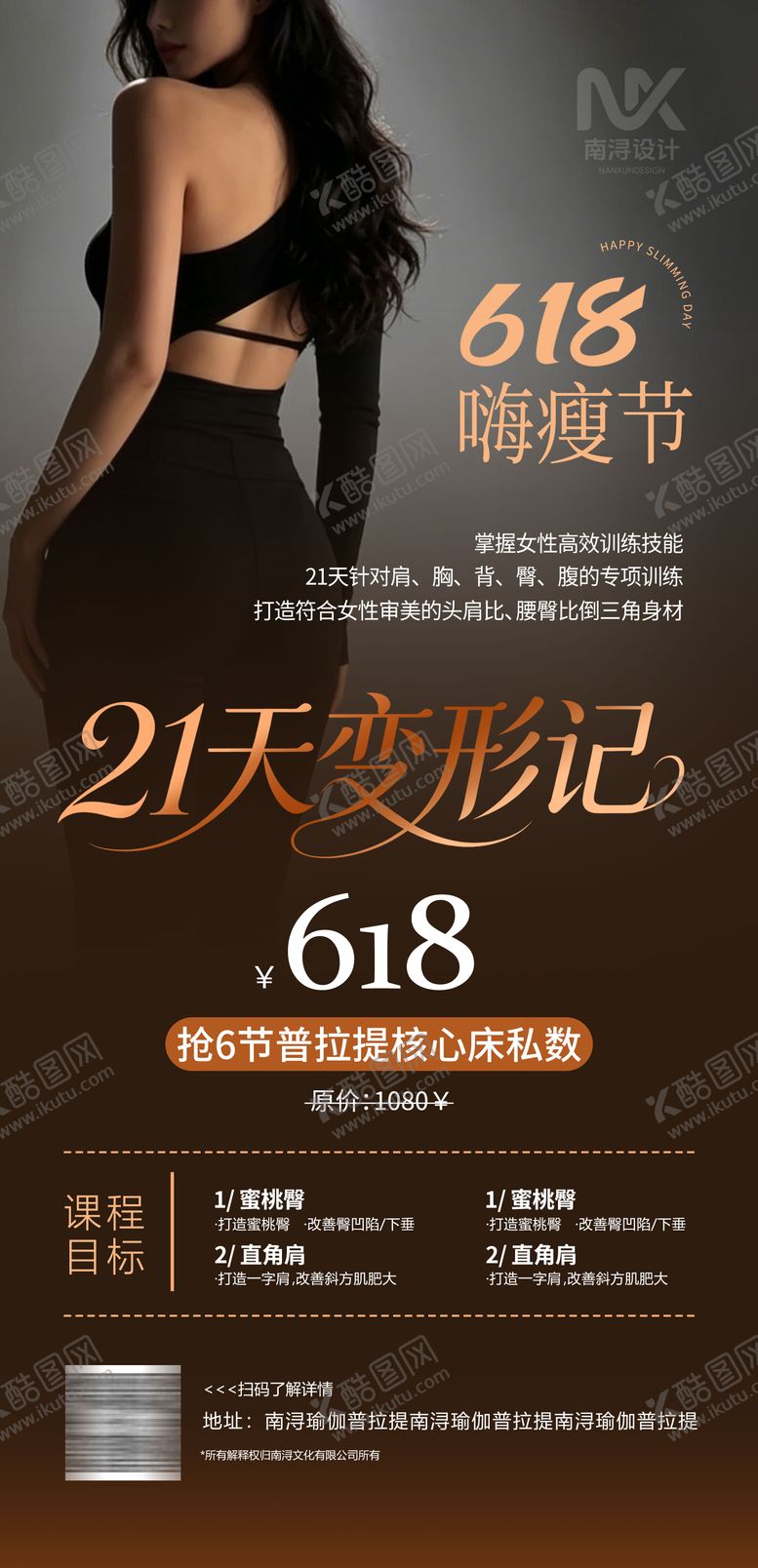 编号：68477406142336032979【酷图网】源文件下载-618嗨瘦节21天变形记