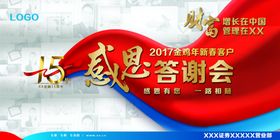 企业年会背景