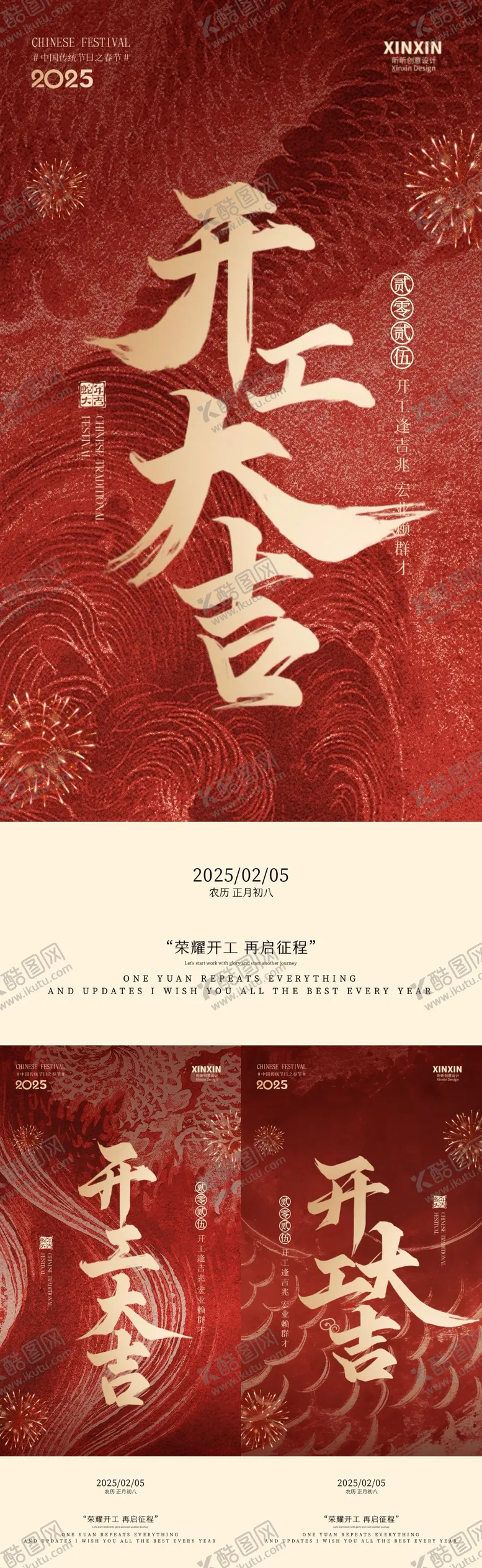 编号：48376401262213336854【酷图网】源文件下载-2025蛇年开工大吉海报