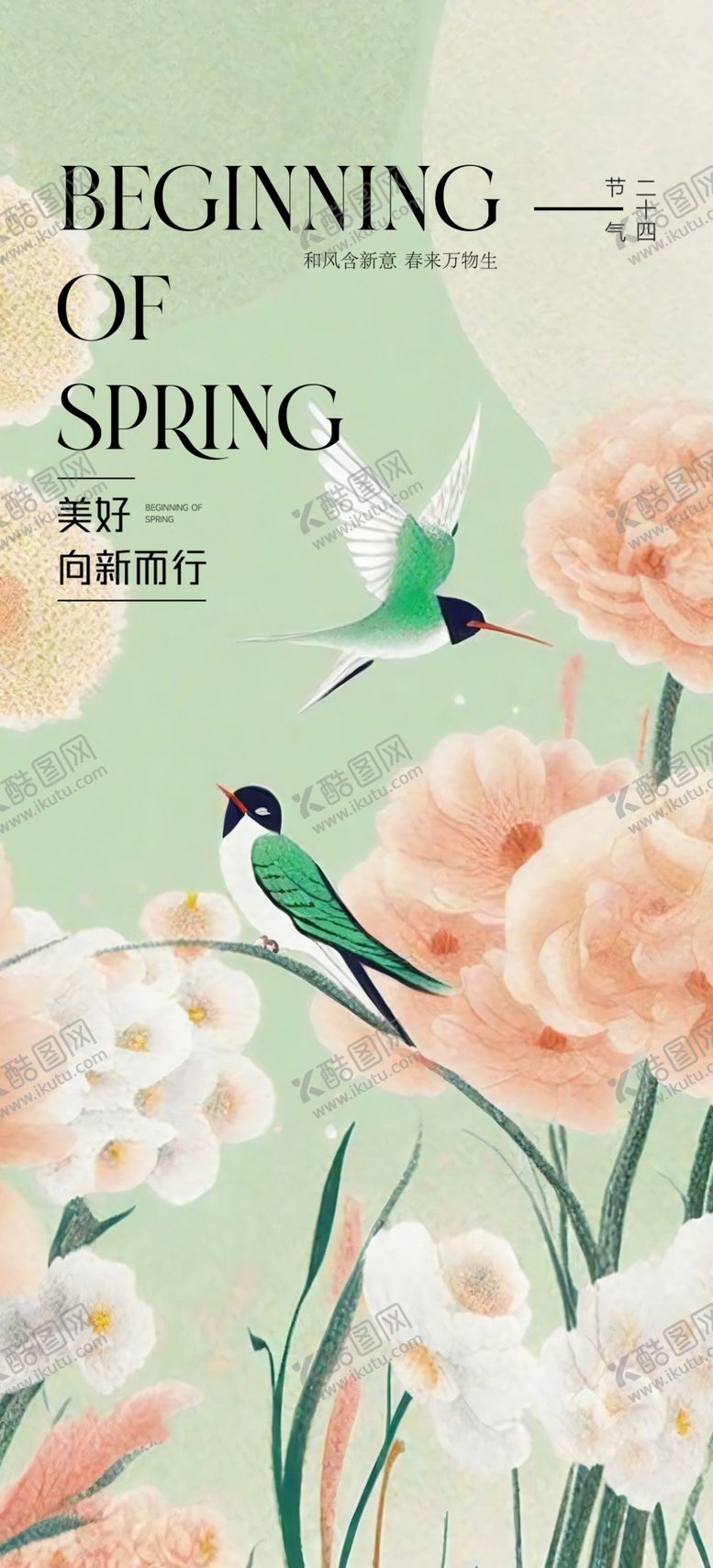 编号：51740402241627063335【酷图网】源文件下载-立春节气宣传海报展板