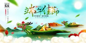 五月初五端午节宣传展板