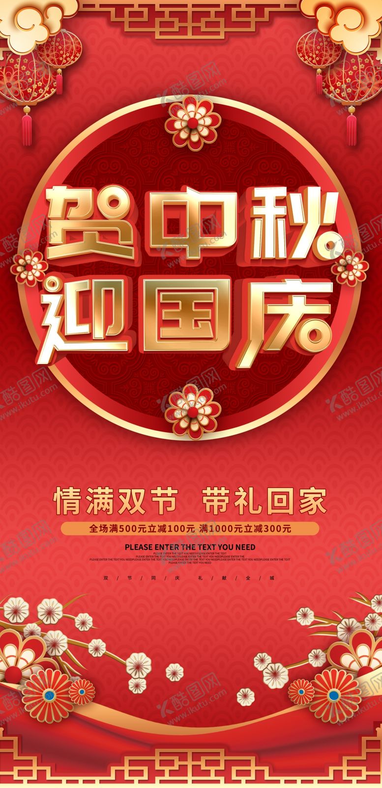 编号：25252810030626332062【酷图网】源文件下载-国庆中秋