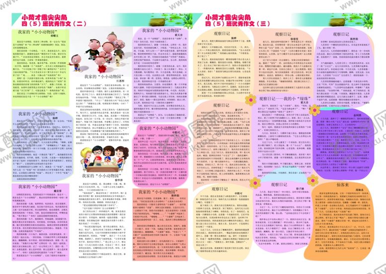 编号：58488309251934398168【酷图网】源文件下载-小学作文报纸设计