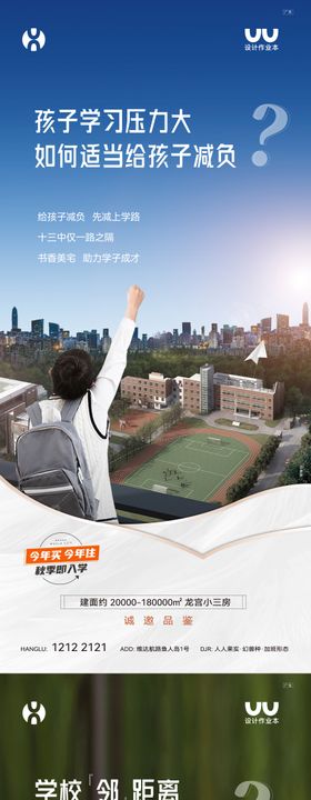 教育卖点海报