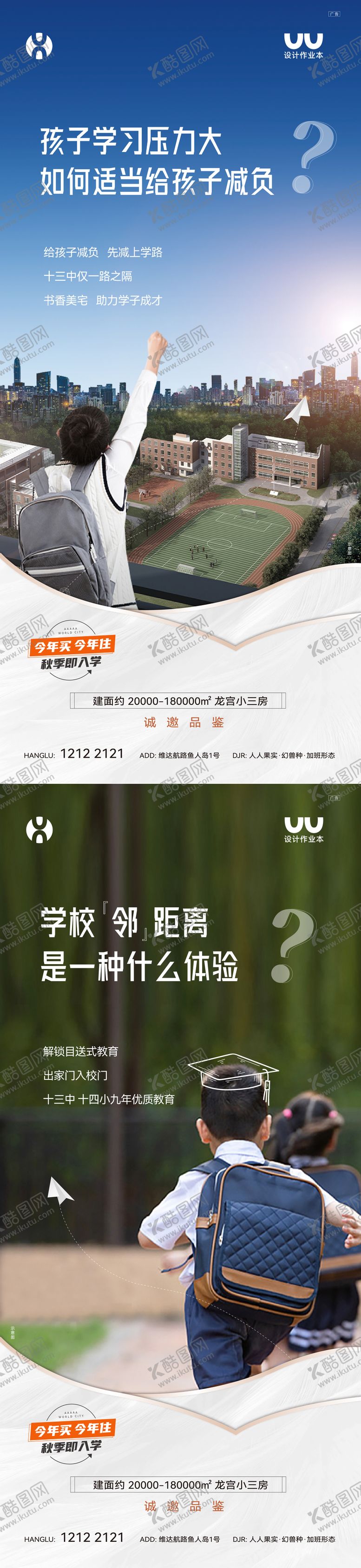 编号：82699604292111532799【酷图网】源文件下载-教育卖点海报