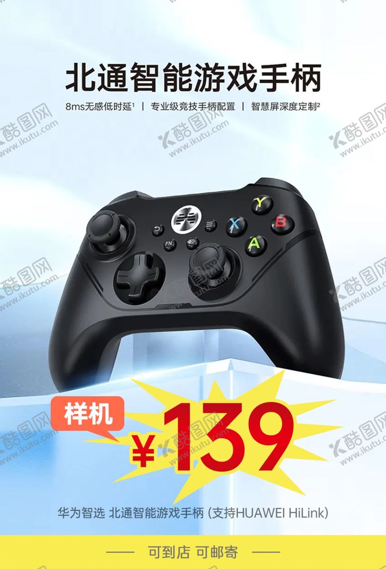 编号：14689902210443131763【酷图网】源文件下载-游戏手柄海报