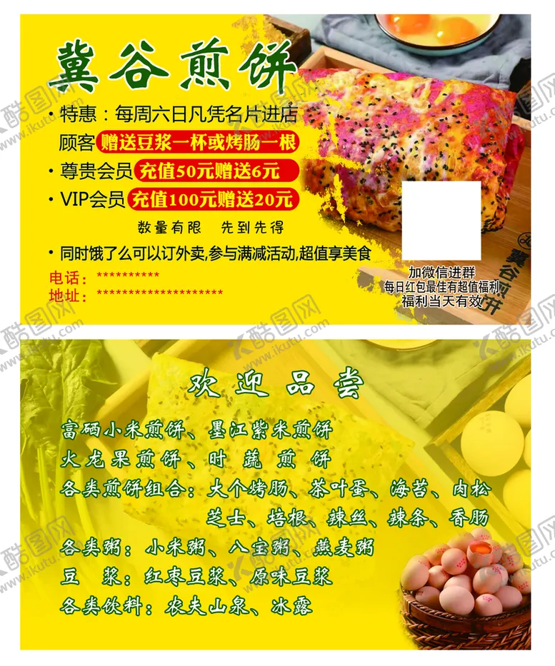 编号：45219009162247153861【酷图网】源文件下载-冀谷煎饼名片