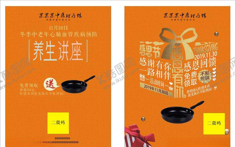 编号：10559509271245187932【酷图网】源文件下载-养生讲座