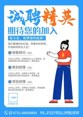 招聘海报企业启示人才