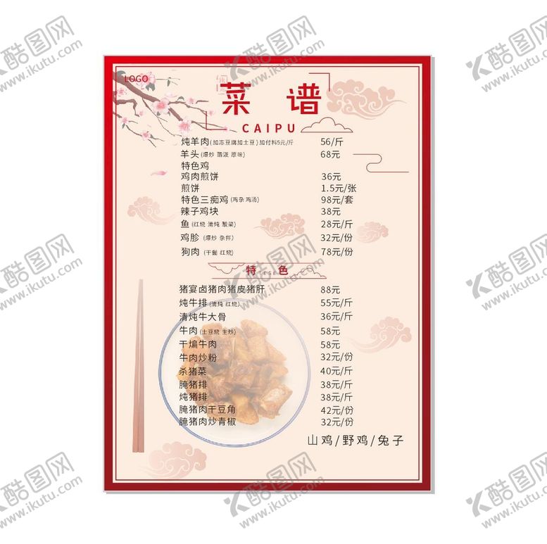 编号：72132401251918386830【酷图网】源文件下载-菜单  