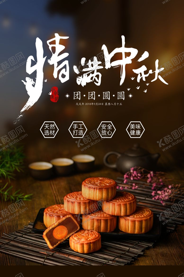 编号：10972410210920102390【酷图网】源文件下载-情满中秋