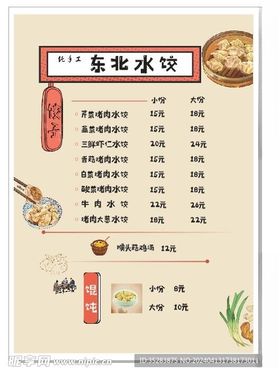 东北水饺外卖