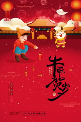 牛年贺岁2021新卡