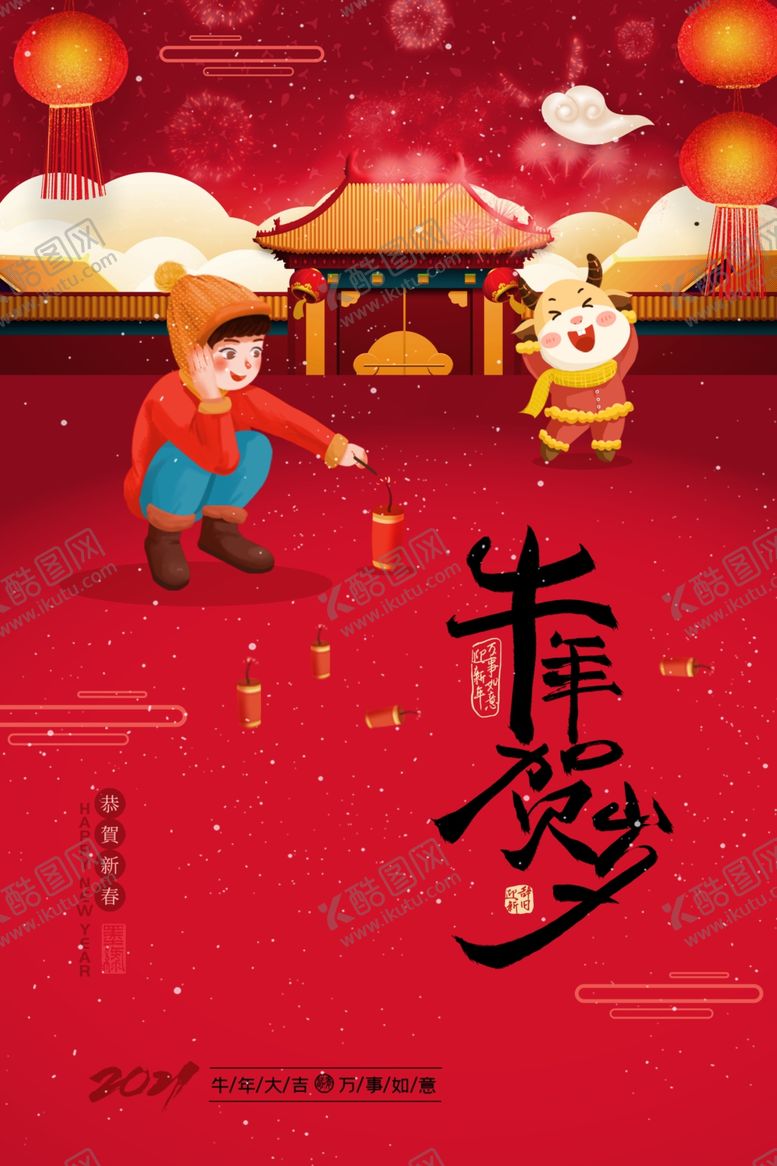 编号：84873605191107457907【酷图网】源文件下载-牛年贺岁