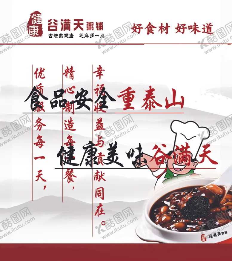 编号：64655306172201515138【酷图网】源文件下载-食品安全展板