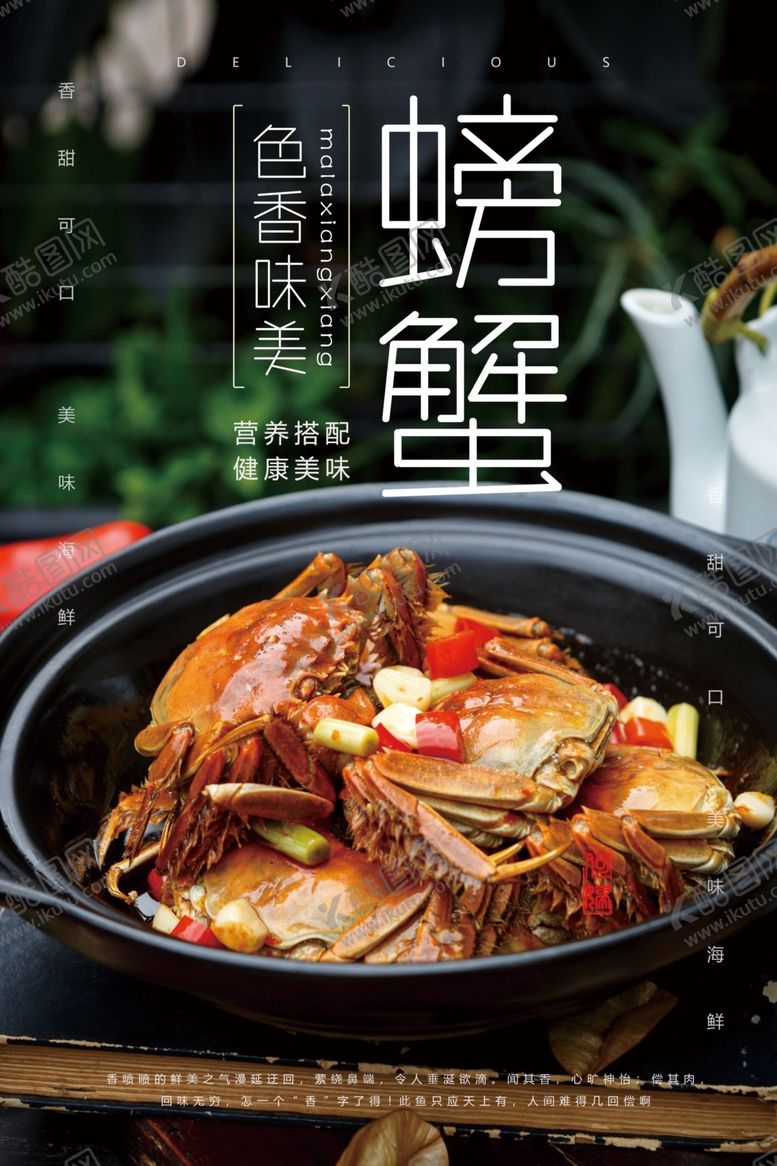 编号：72749810031626182051【酷图网】源文件下载-螃蟹