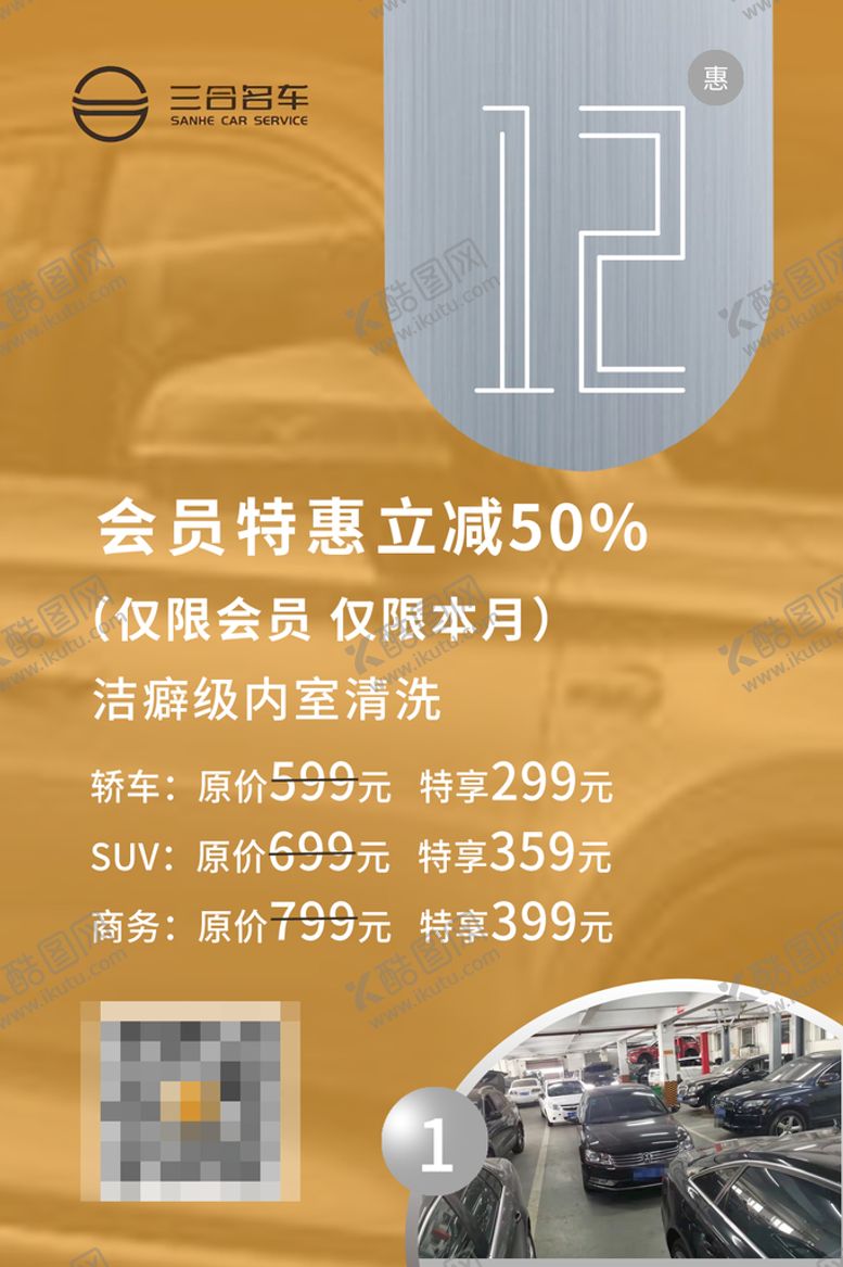编号：18906709260924055960【酷图网】源文件下载-汽车海报