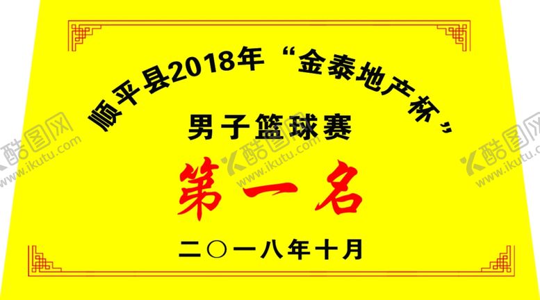 编号：94264709271026536163【酷图网】源文件下载-奖杯贴