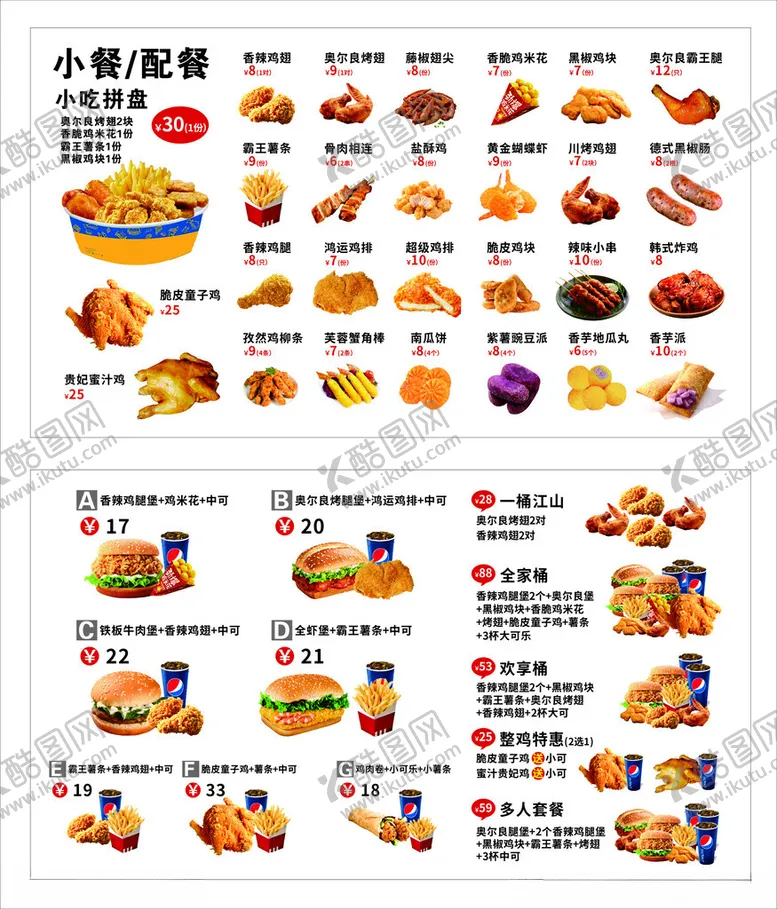编号：39027301290812124290【酷图网】源文件下载-炸鸡