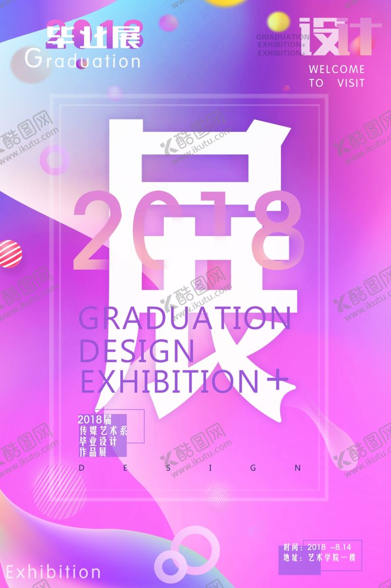 编号：64838310101806004653【酷图网】源文件下载-毕业季