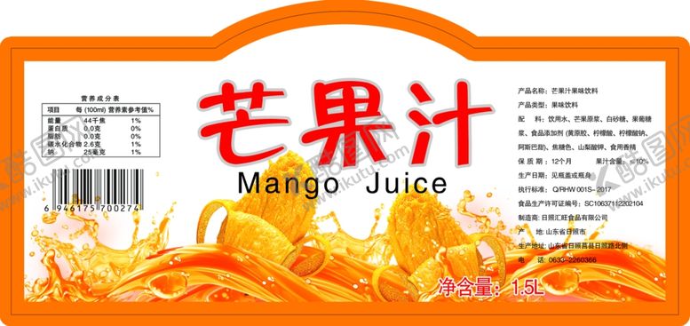 编号：16715107080325139088【酷图网】源文件下载-芒果汁