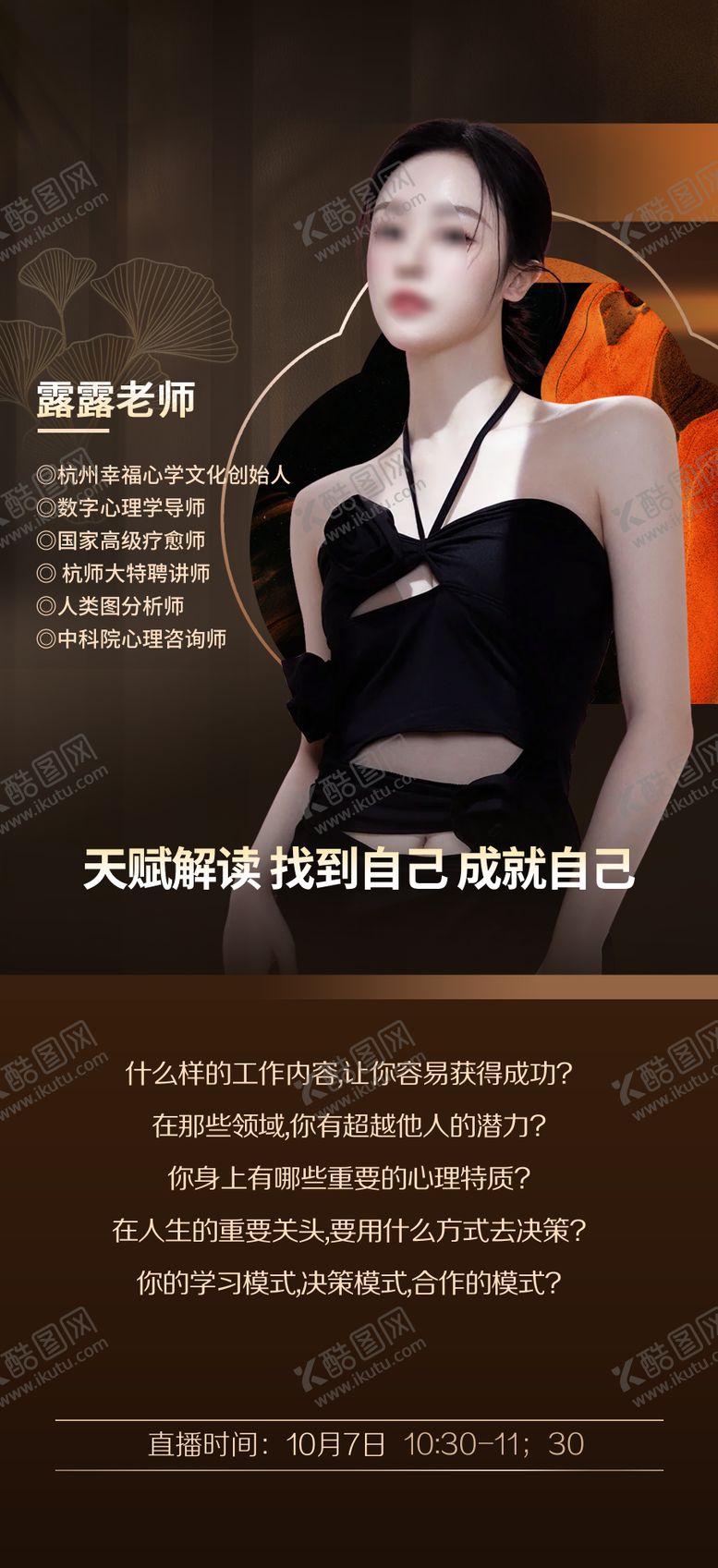 编号：71064210150209185374【酷图网】源文件下载-美业讲师人物海报