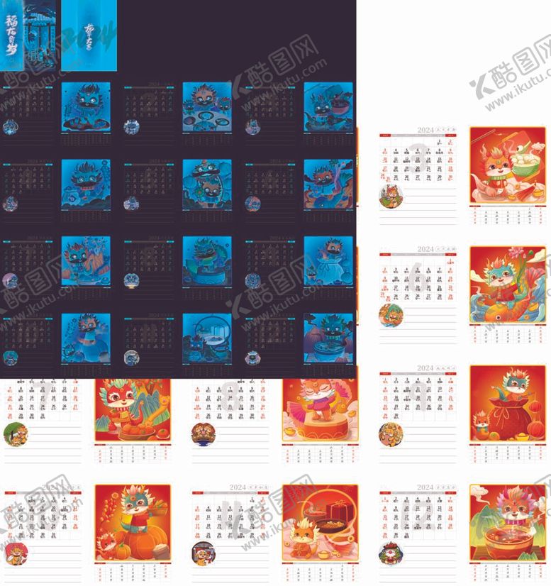 编号：15400212040841281664【酷图网】源文件下载-2024年龙年新年喜庆日历竖版