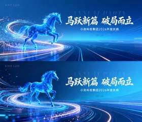 企业年会科技峰会主画面