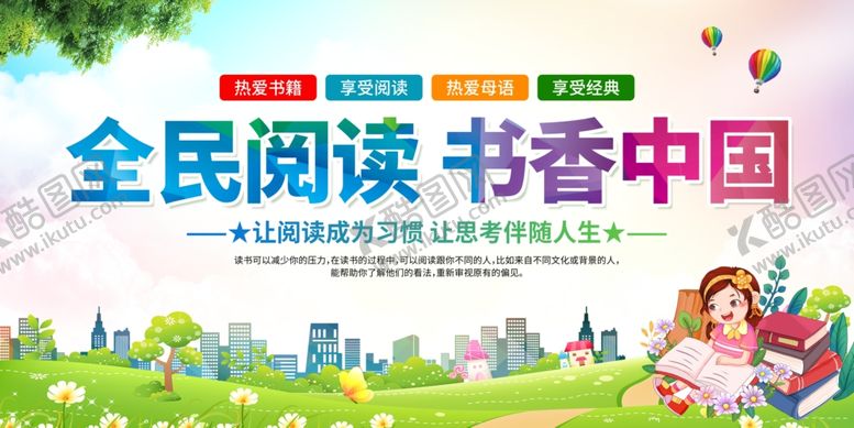 编号：81687004292246182885【酷图网】源文件下载-全民阅读