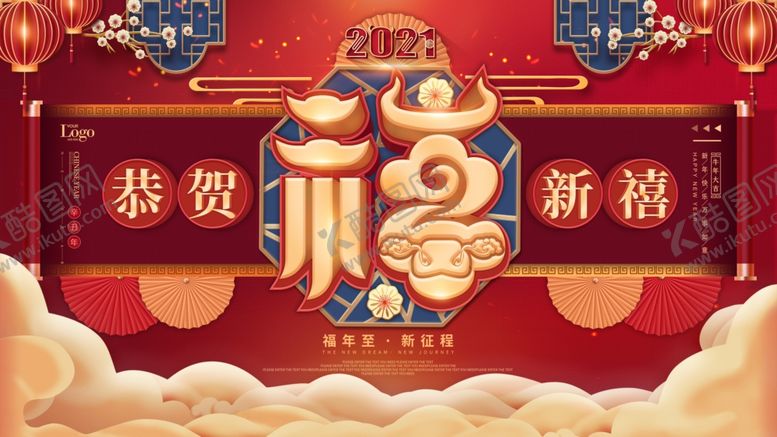 编号：17188903271438222285【酷图网】源文件下载-迎春接福