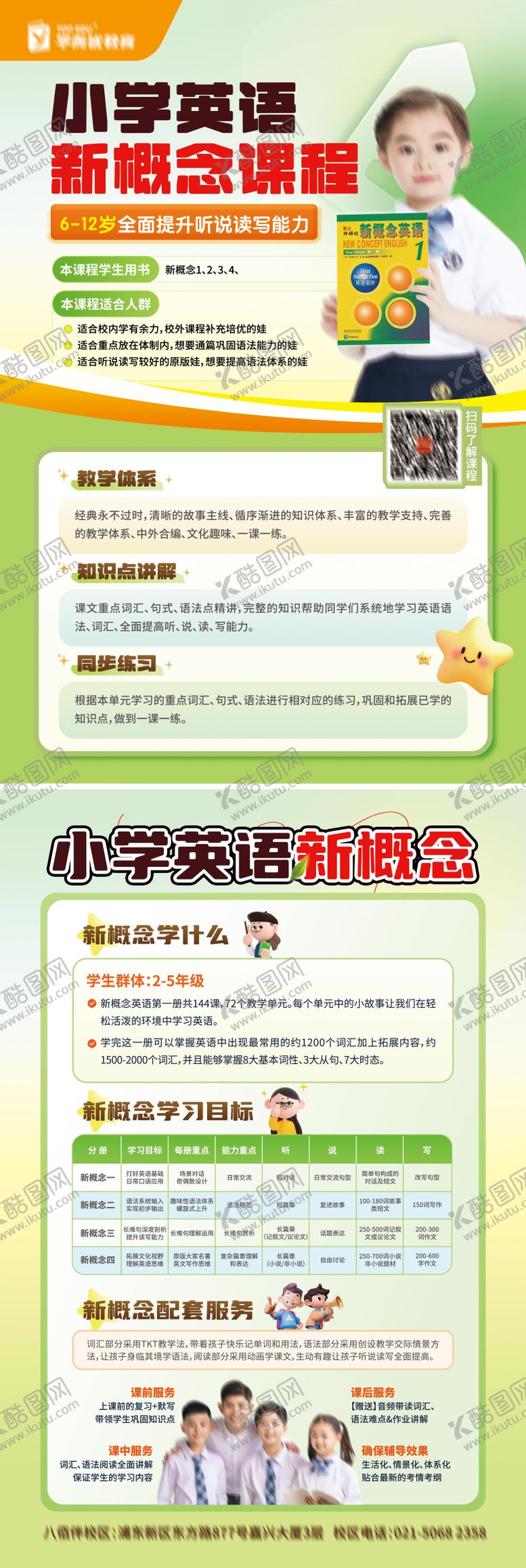 编号：20849210082039562516【酷图网】源文件下载-小学英语新概念海报