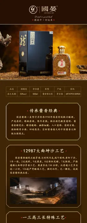 白酒详情页