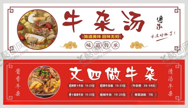 编号：26401001252000082984【酷图网】源文件下载-牛杂汤
