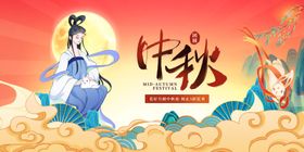 中秋节