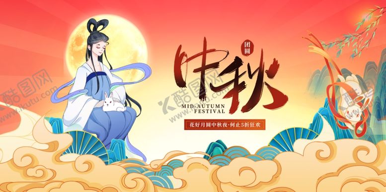 编号：12220410301004467227【酷图网】源文件下载-中秋节