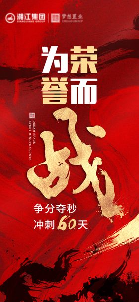 红色冲刺海报